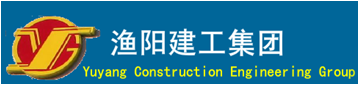 漁陽(yáng)建工集團(tuán)